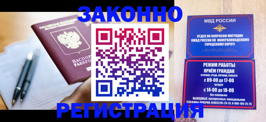 временная регистрация купить в Бородино