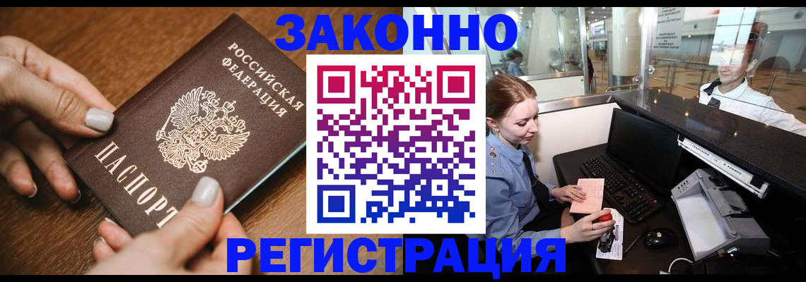 прописка для школы в Бородино