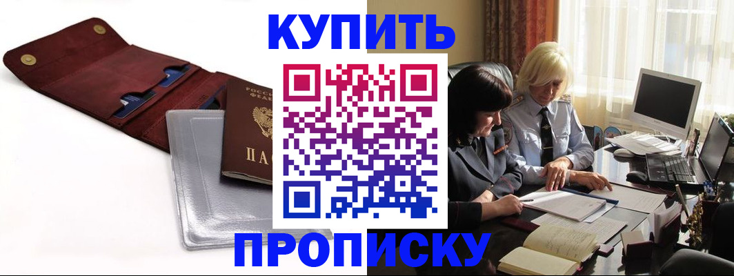 временная регистрация в квартире в Бородино